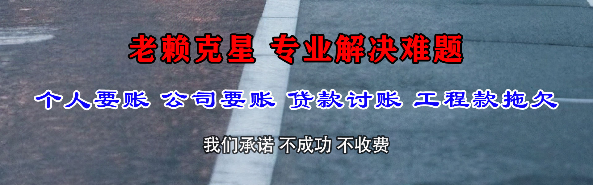 歙县清债公司